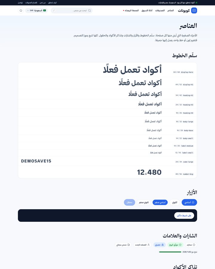 العناصر