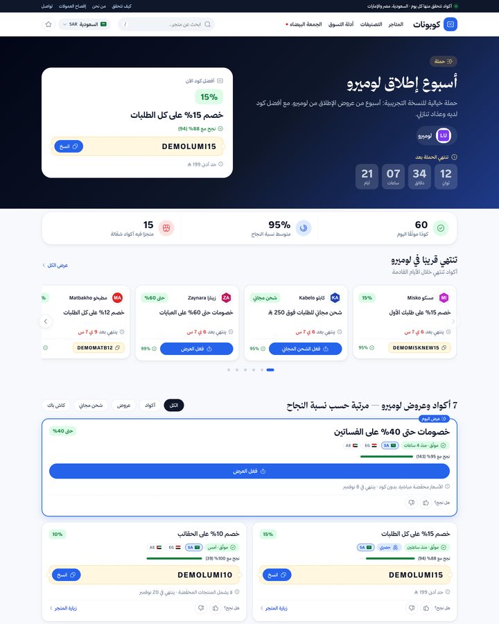 صفحة حملة متجر