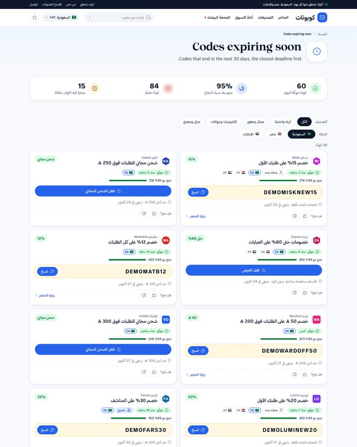 أكواد تنتهي قريبًا